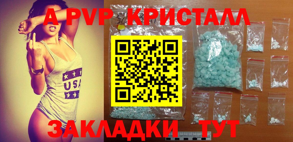 Альфа ПВП  где купить   A PVP Crystall  Жигулёвск  Альфа ПВП VHQ  Вход с VPN 