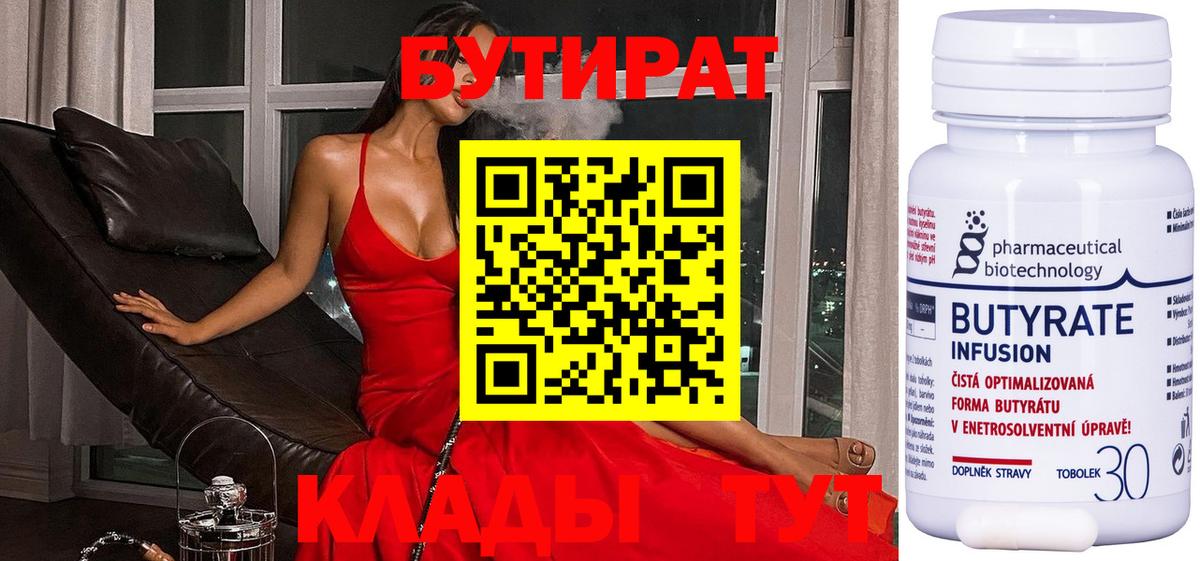 БУТИРАТ оксана  БУТИРАТ  Жигулёвск  Вход с VPN 