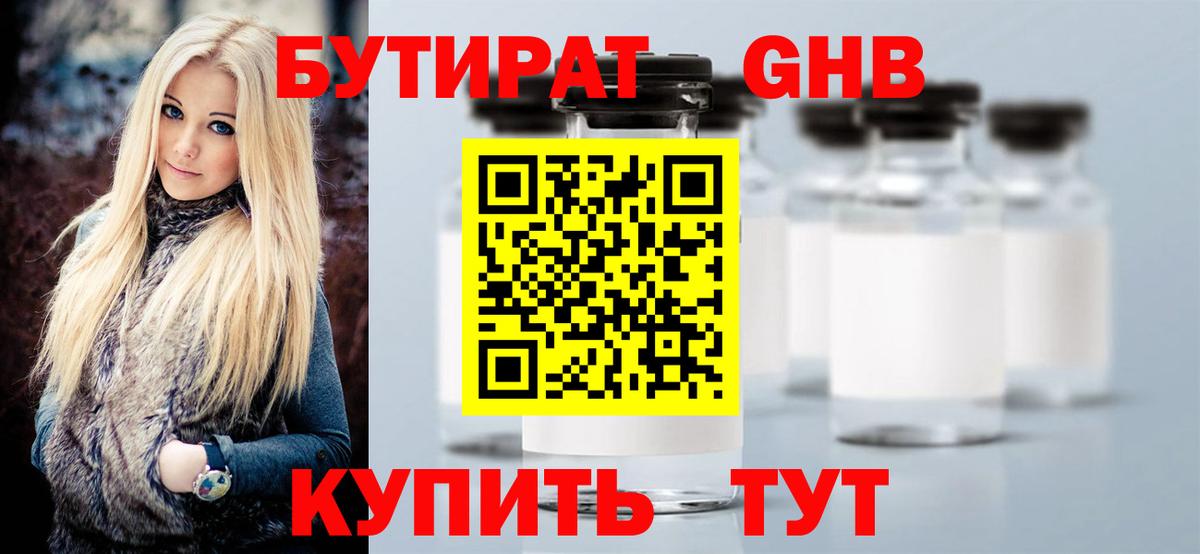 Бутират жидкий экстази Жигулёвск