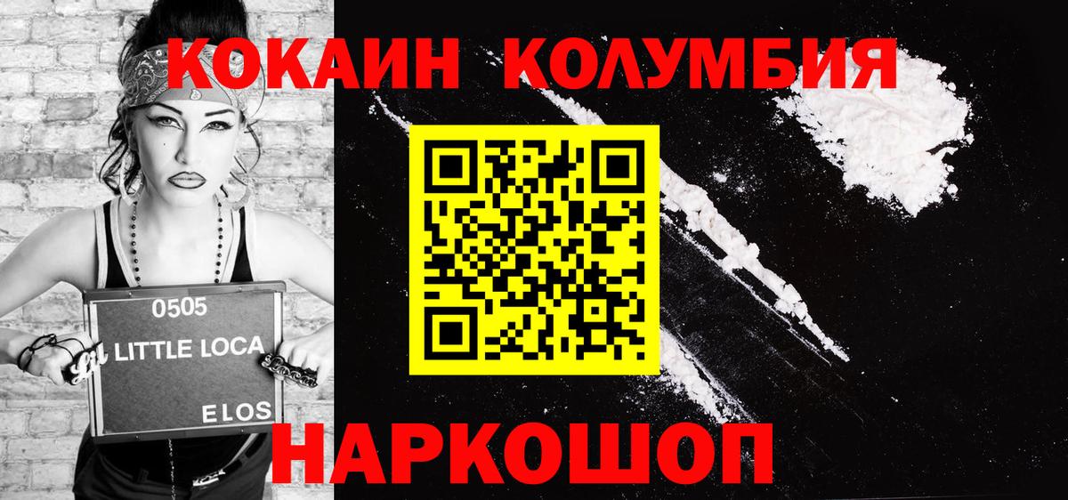 Жигулёвск  КОКАИН Columbia  как найти закладки  Вход с VPN 