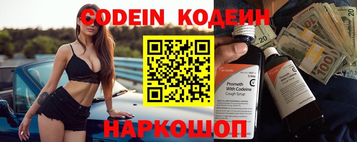 Codein Purple Drank Жигулёвск