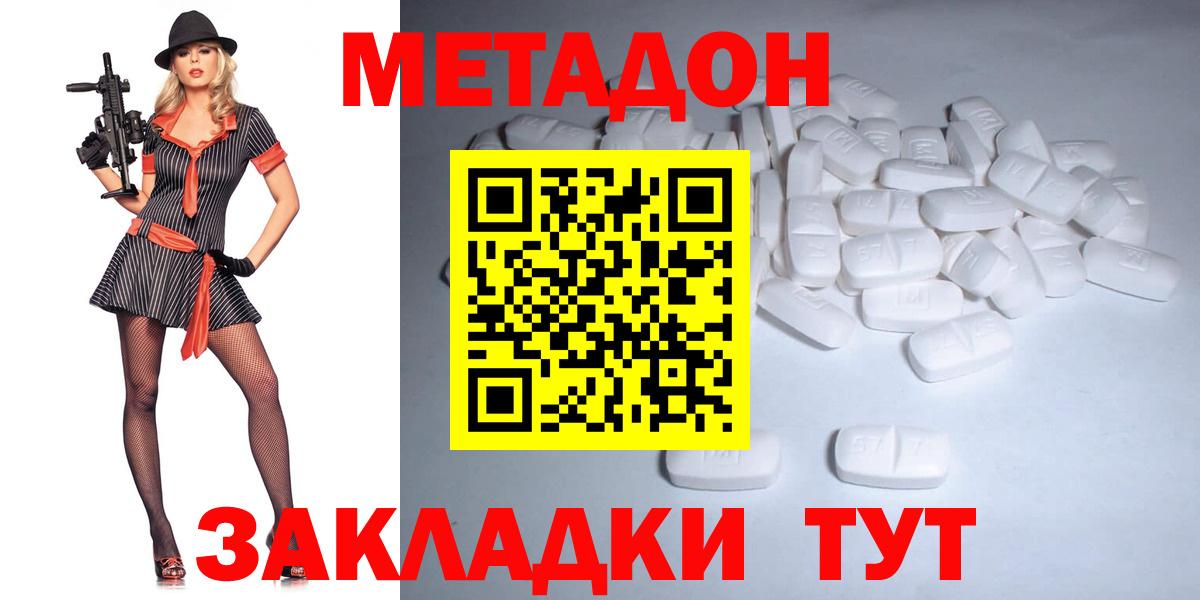 МЕТАДОН кристалл  МЕТАДОН кристалл  Вход с VPN  Жигулёвск 