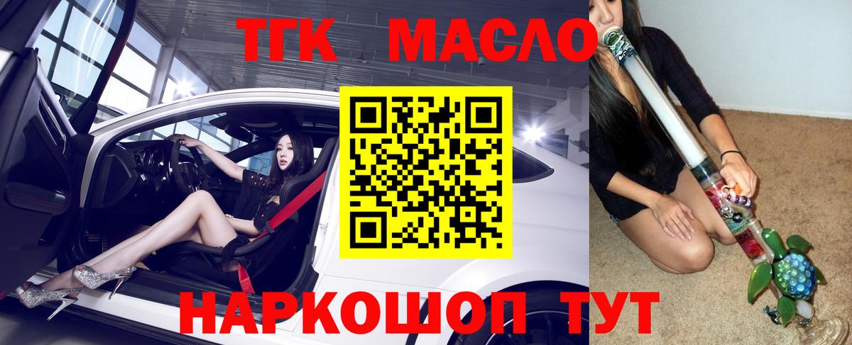 ТГК жижа  ТГК THC oil  где можно купить   Вход с VPN  Жигулёвск 